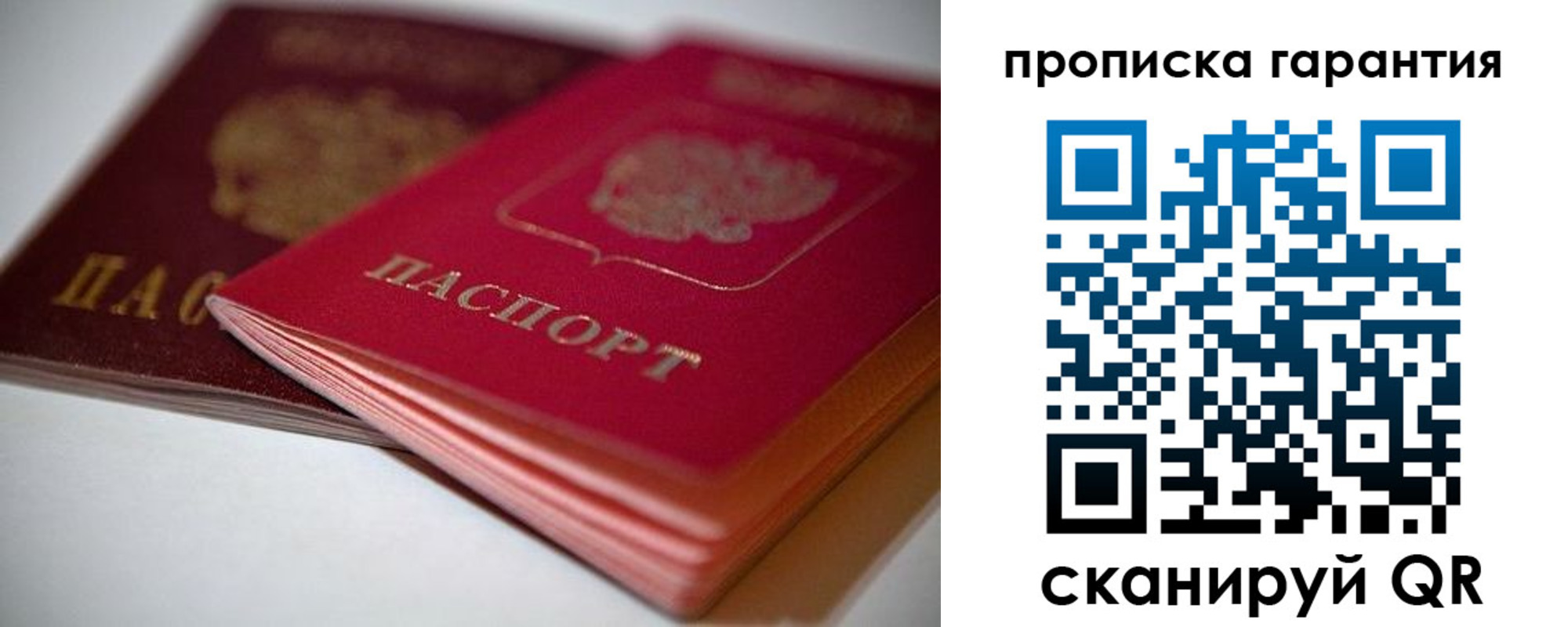 прописка в Сергиевом Посаде