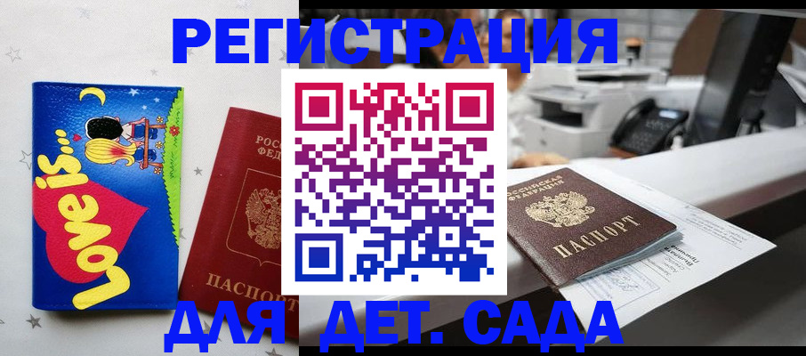 регистрация для школы в Сергиевом Посаде