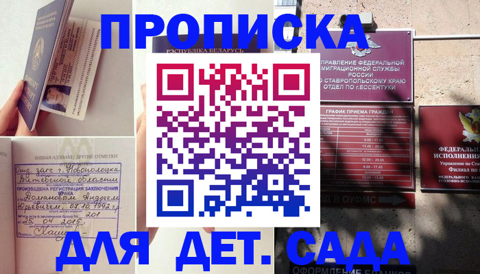 прописка для работы в Сергиевом Посаде