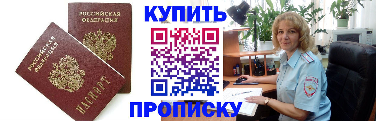 прописка штамп в Сергиевом Посаде